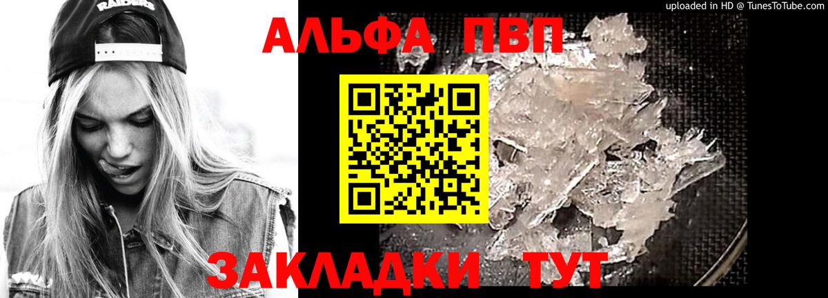 A-PVP VHQ  Вход с VPN  APVP VHQ  A PVP  Альфа ПВП крисы CK  Бор 