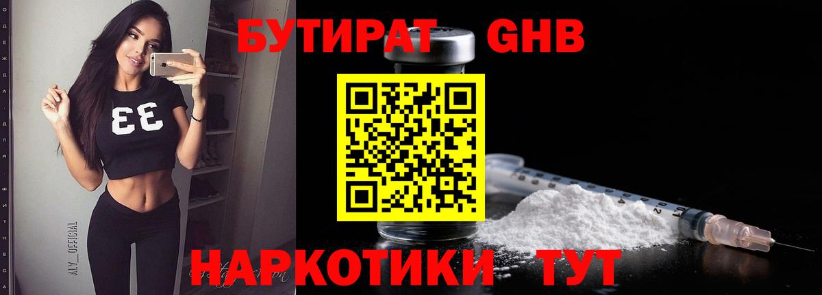 БУТИРАТ буратино  Вход с VPN  Бор 