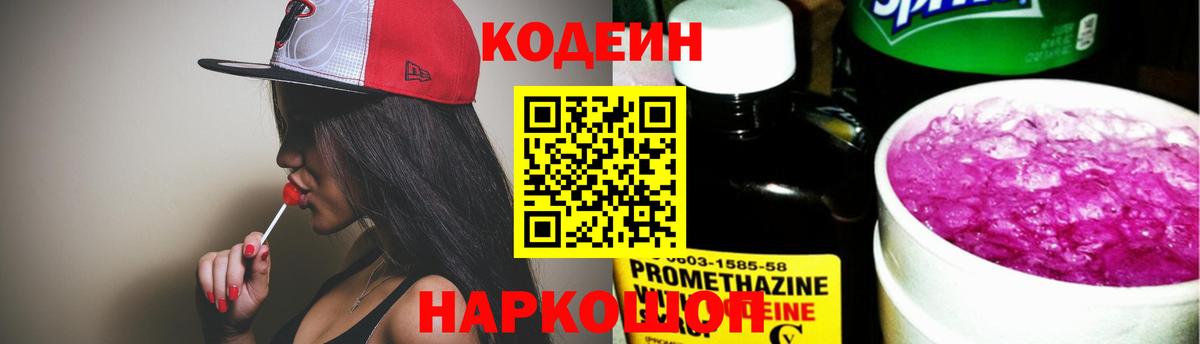 дарнет шоп  Вход с VPN  Бор  Кодеин Purple Drank 