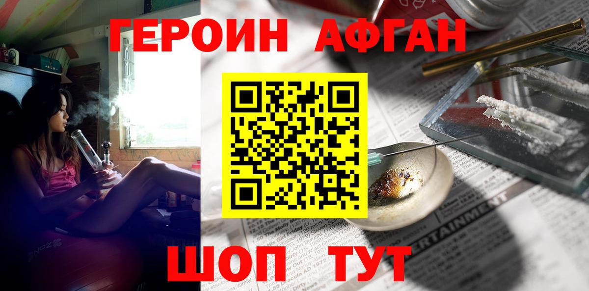 Героин Афган Бор