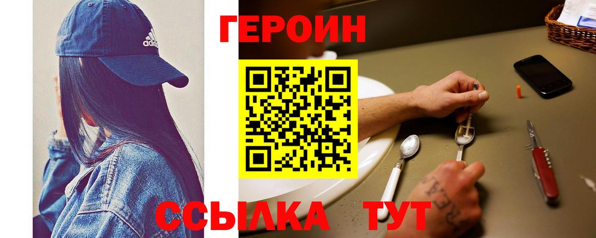 ГЕРОИН хмурый  Вход с VPN  Бор 