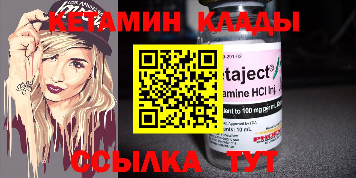 Кетамин VHQ  Вход с VPN  Бор 