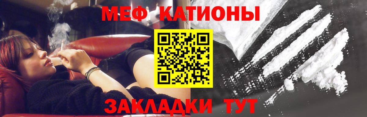 Меф мяу мяу мука Бор