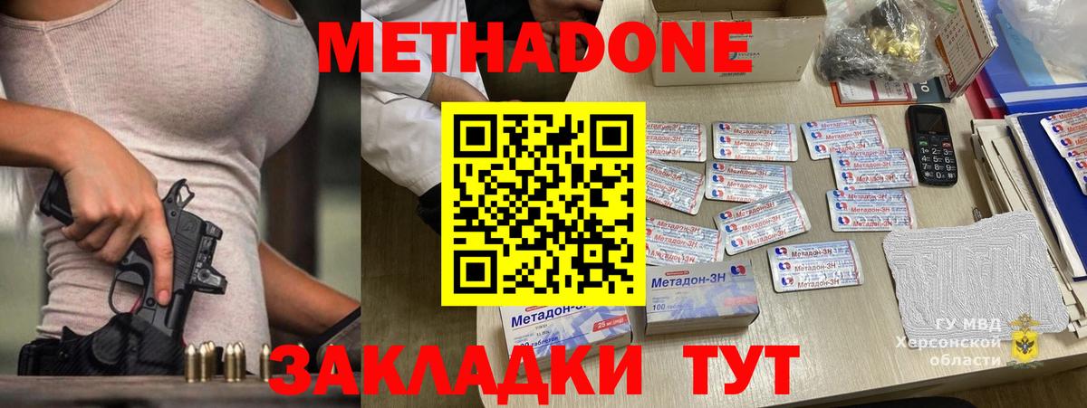 МЕТАДОН methadone  гидра   Бор  Вход с VPN 
