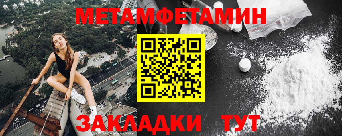 Метамфетамин мет  Метамфетамин мет  Вход с VPN  Первитин  Бор 