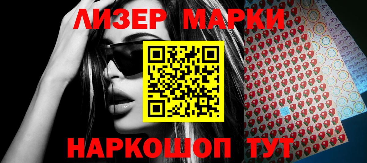 Марки NBOMe 1,5мг Бор